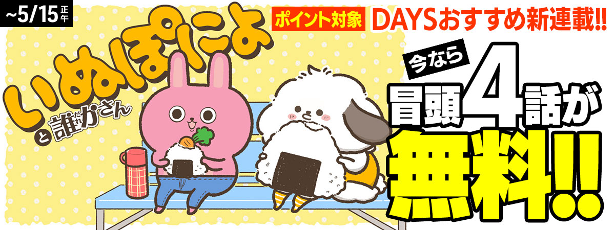 いぬぽにょと誰かさん