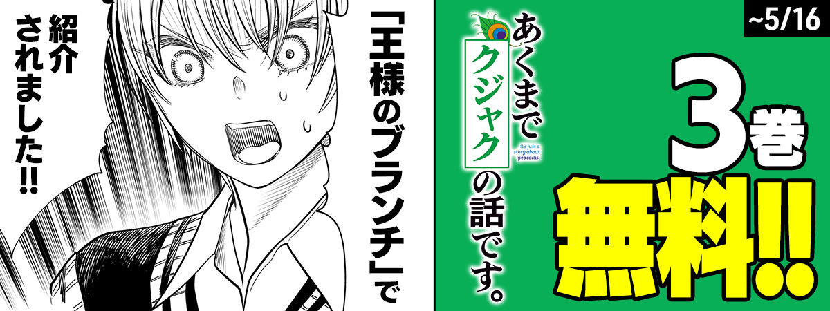 あくまでクジャクの話です。