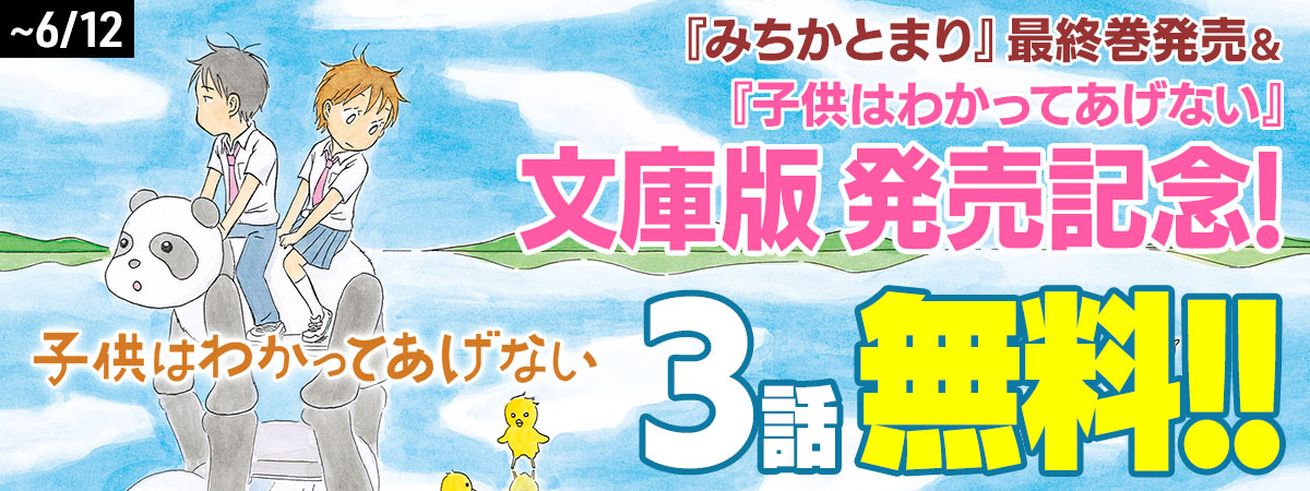 子供はわかってあげない