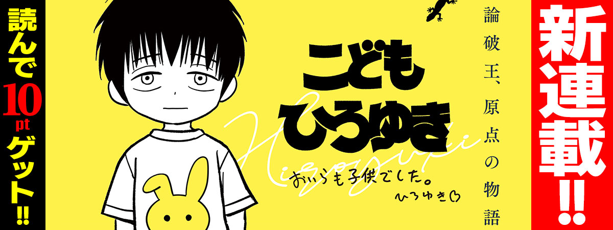 こどもひろゆき