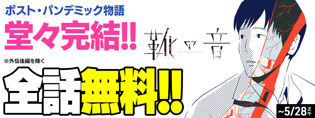 靴の音