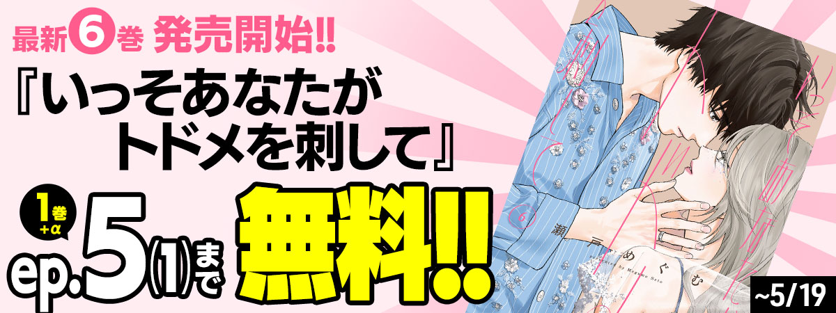 いっそあなたがトドメを刺して