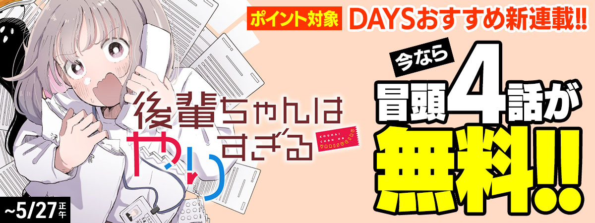 後輩ちゃんはやりすぎる