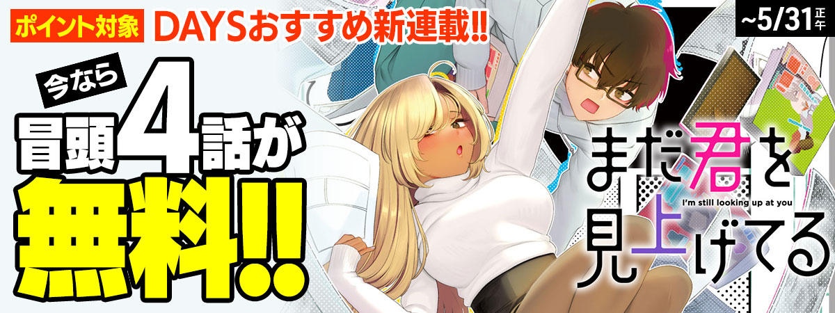 まだ君を見上げてる