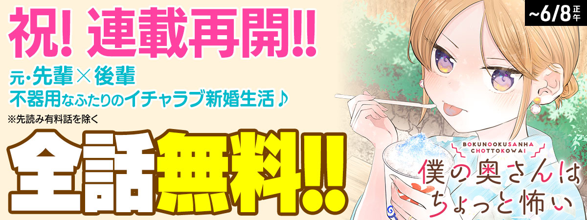 僕の奥さんはちょっと怖い
