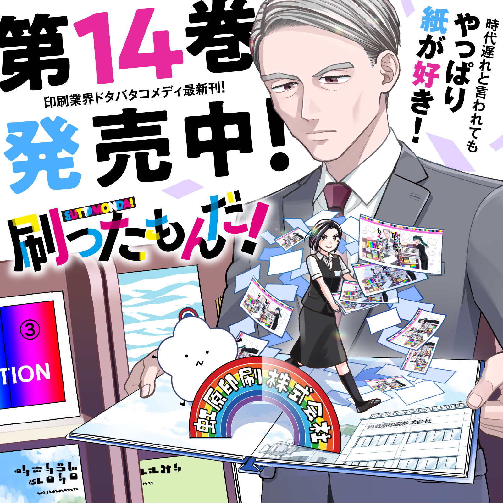 刷ったもんだ202605