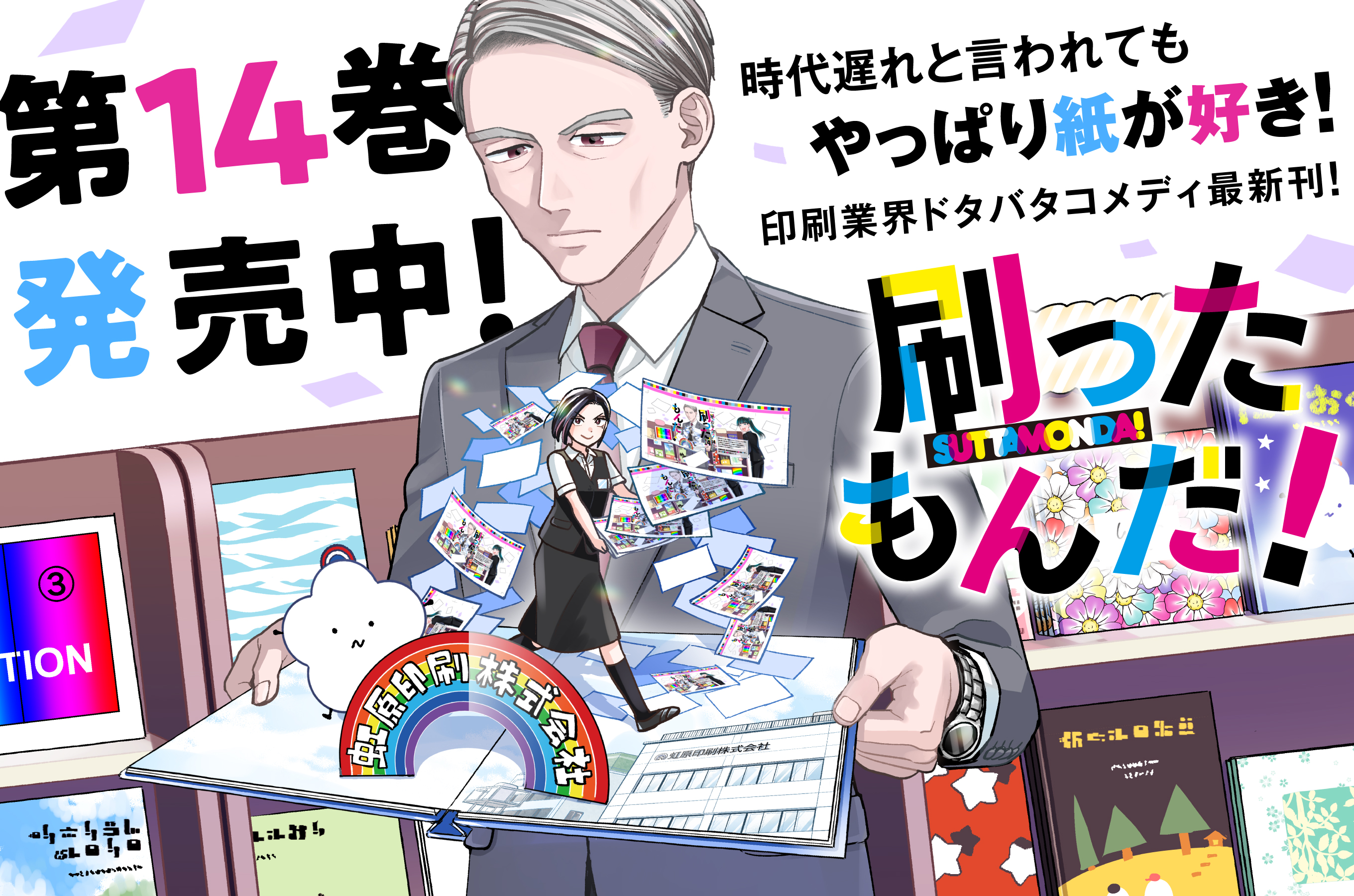 刷ったもんだ202605