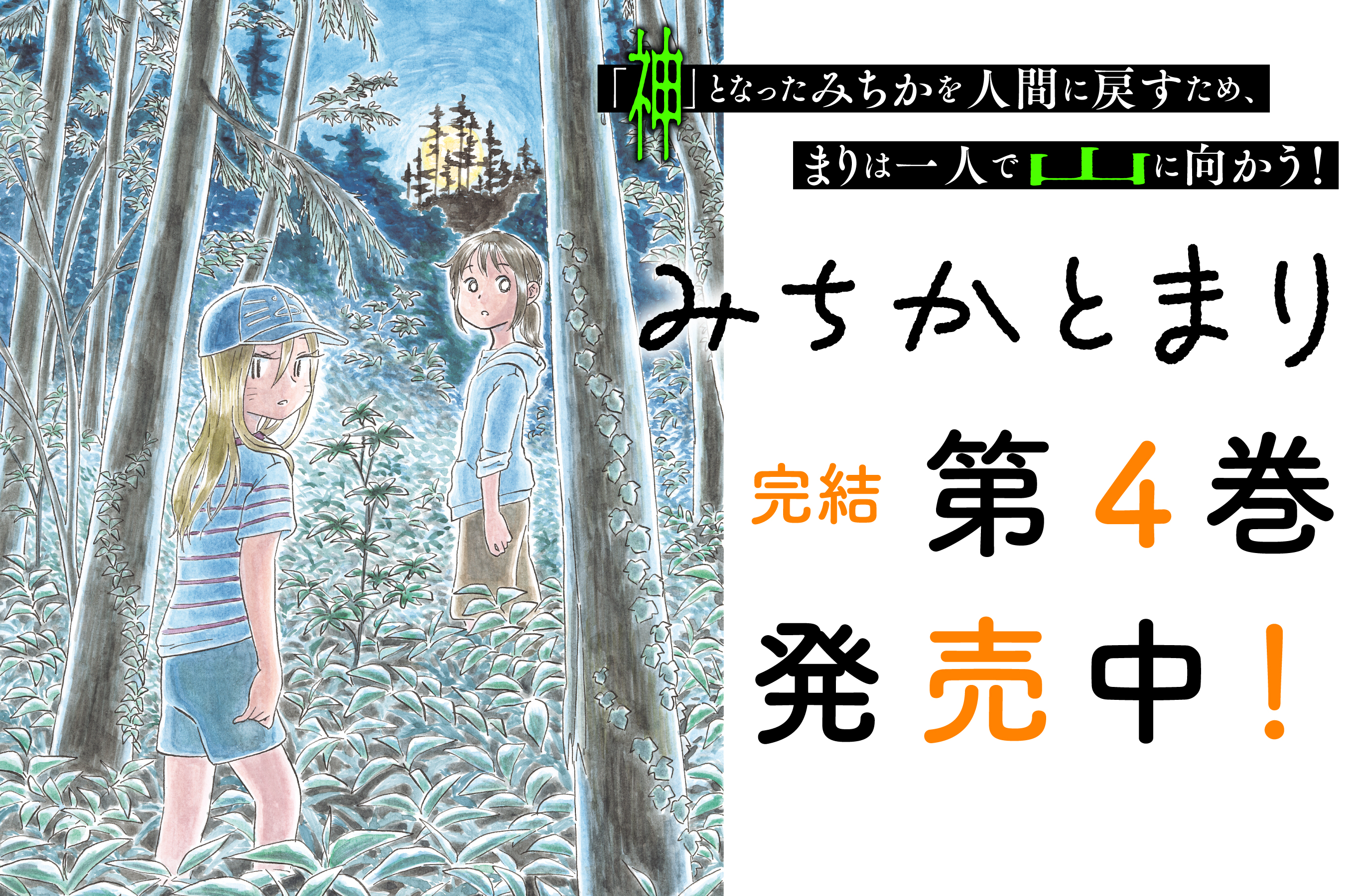 みちかとまり202606