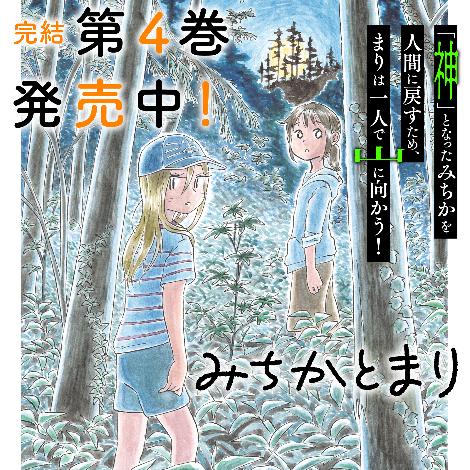 みちかとまり202606