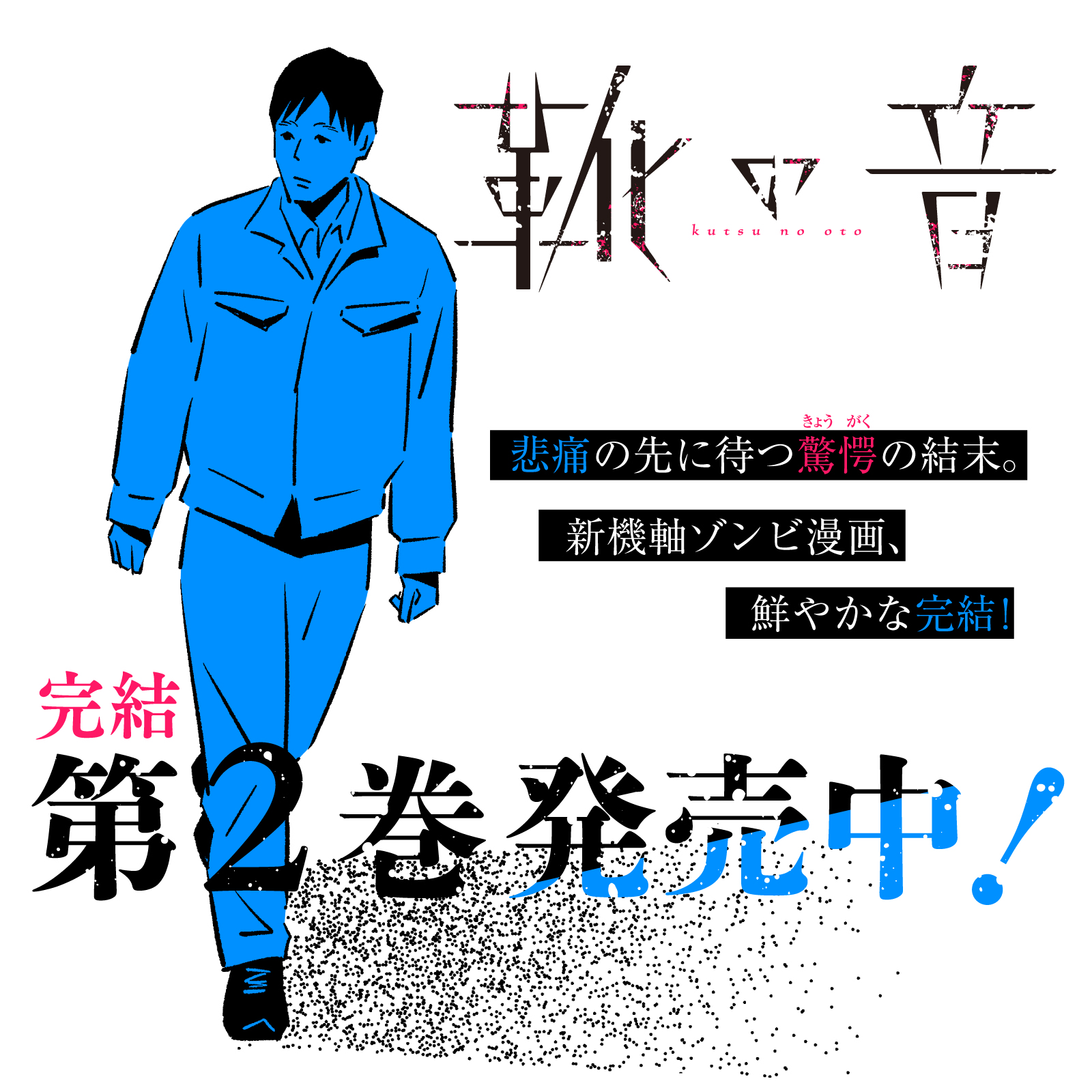 靴の音202605