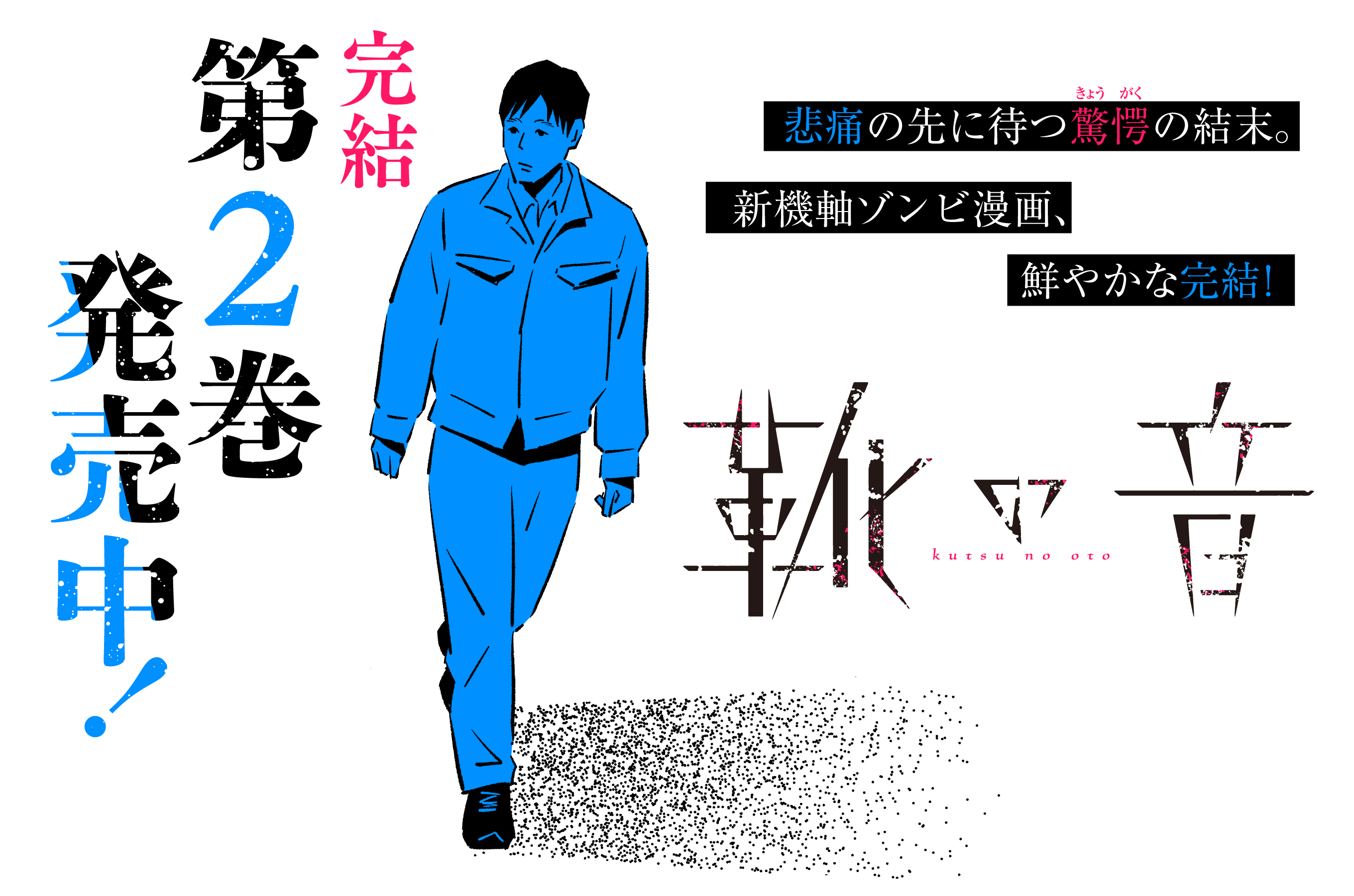 靴の音202605