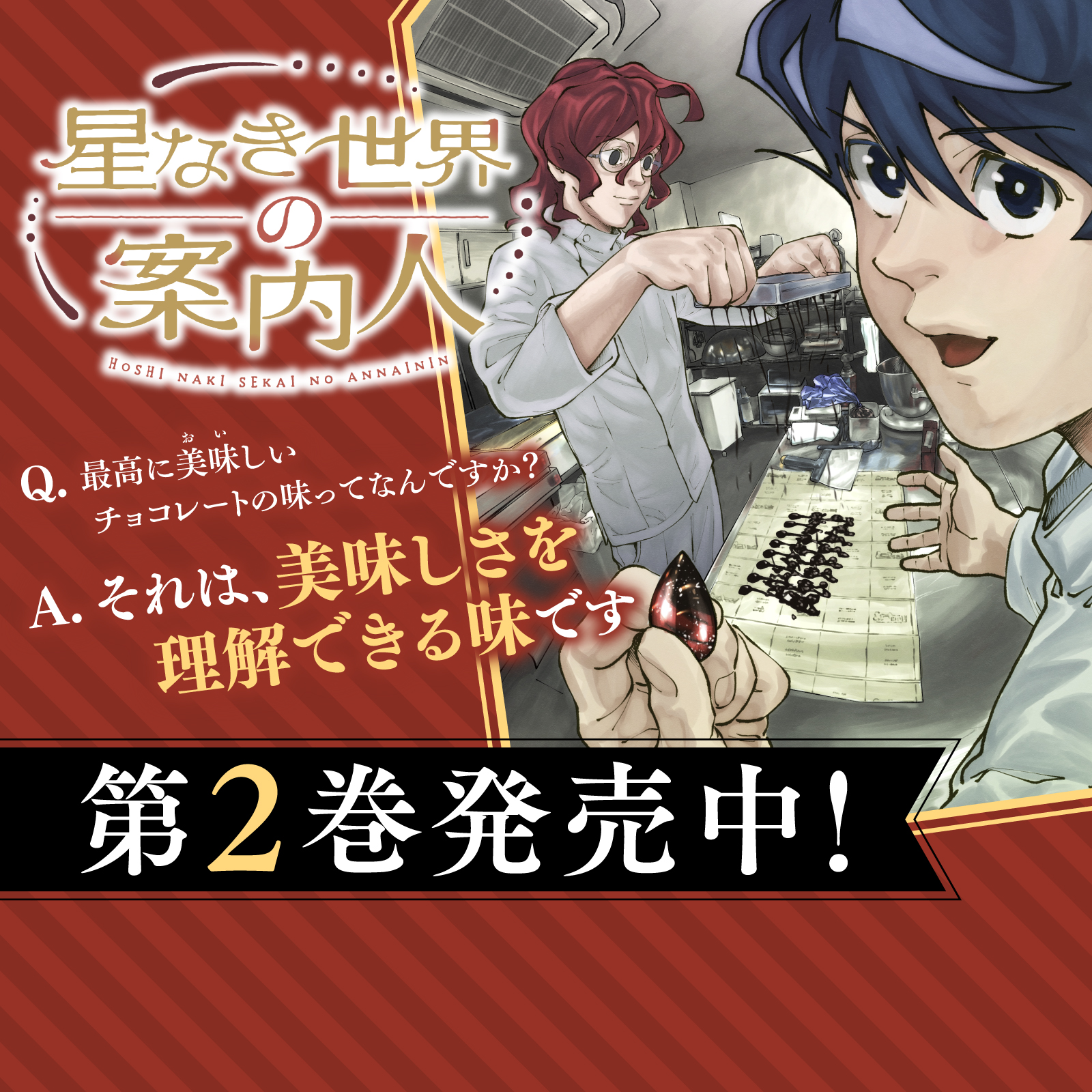 星なき世界の案内人202605