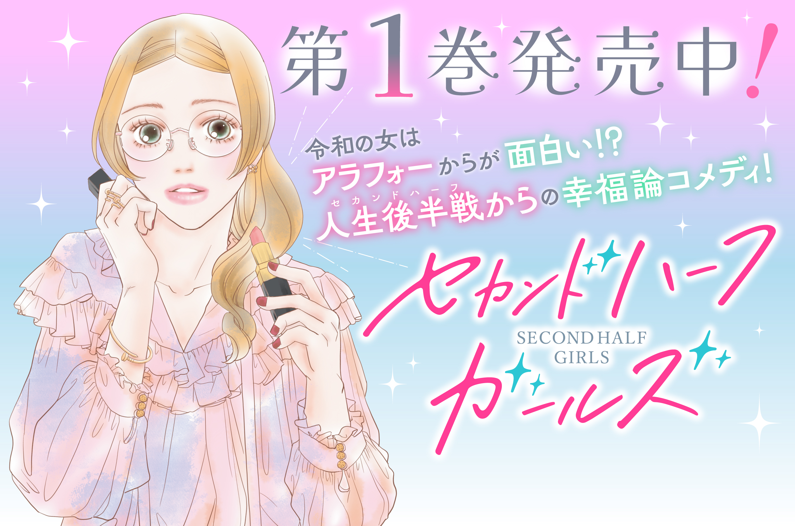 セカンドハーフガールズ202605