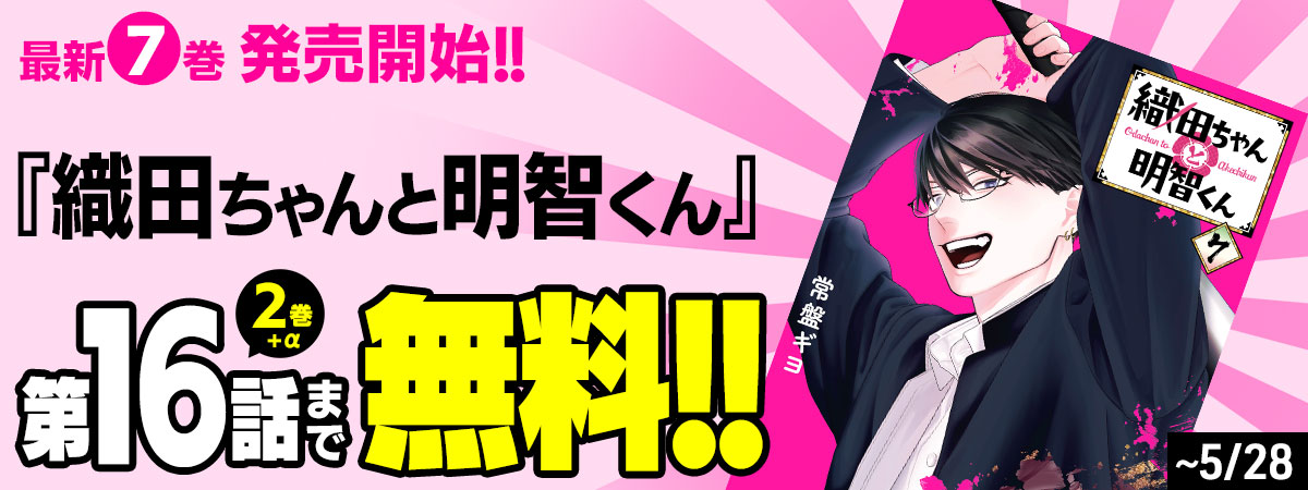 織田ちゃんと明智くん