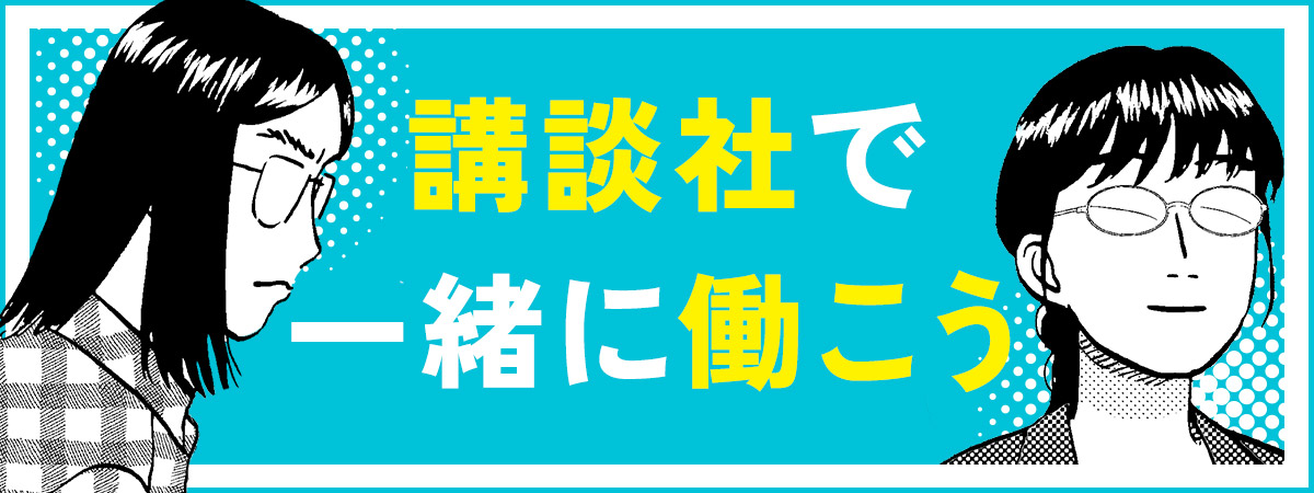 採用プロモーション漫画2026（KPS設定）