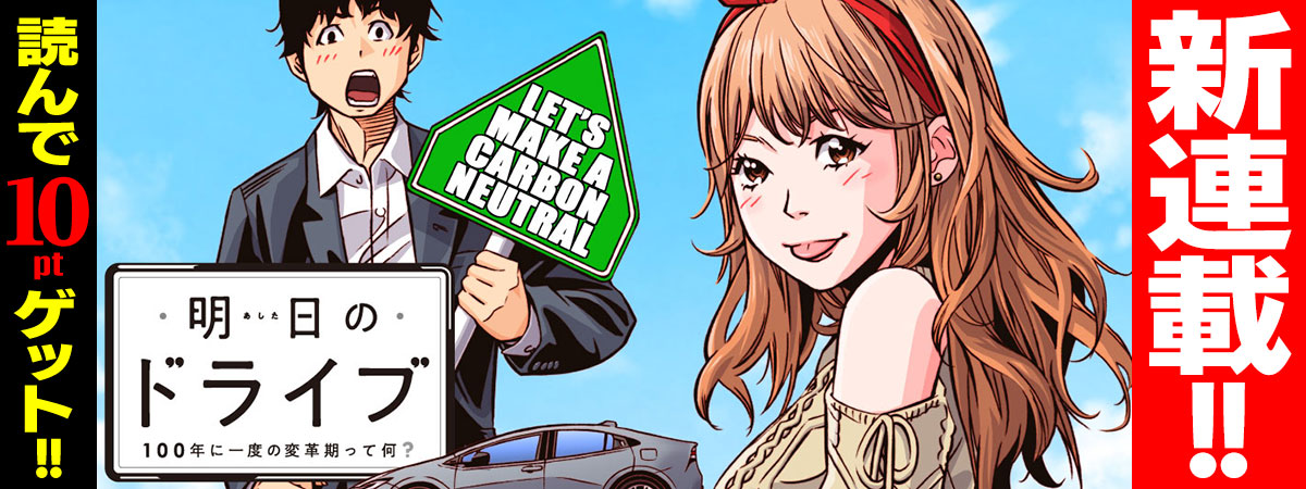 明日のドライブ
