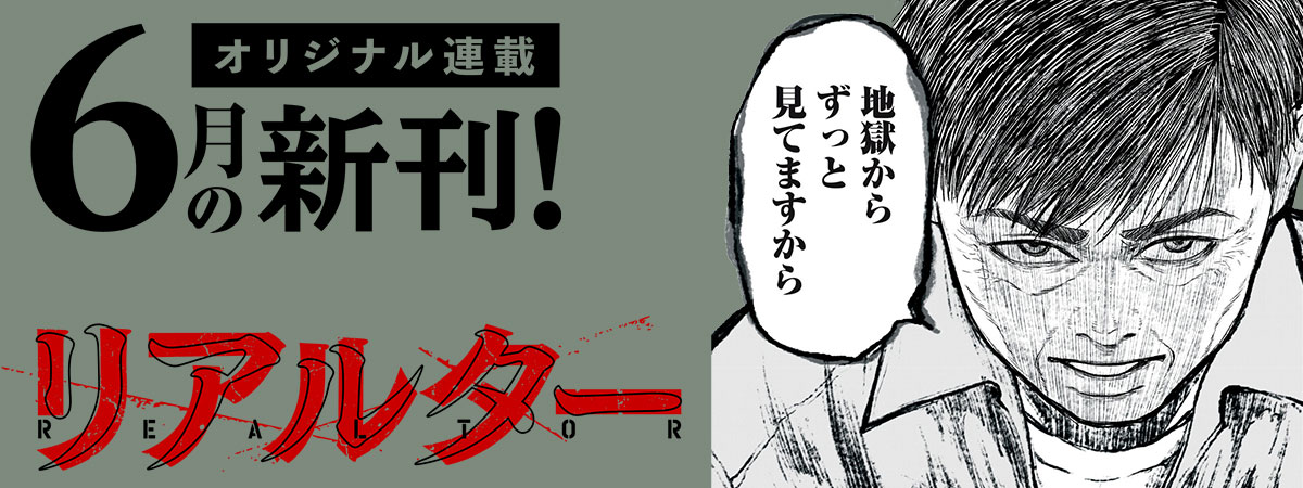 【６月刊】オリジナル連載の単行本が発売中！