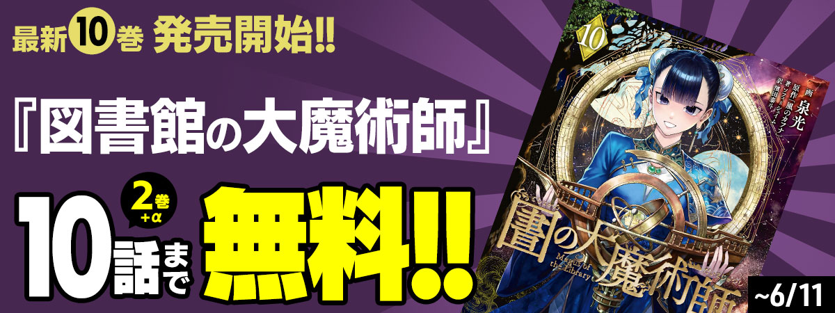 図書館の大魔術師