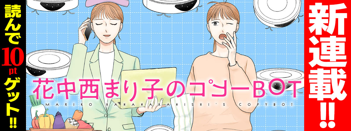 花中西まり子のコピーBOT