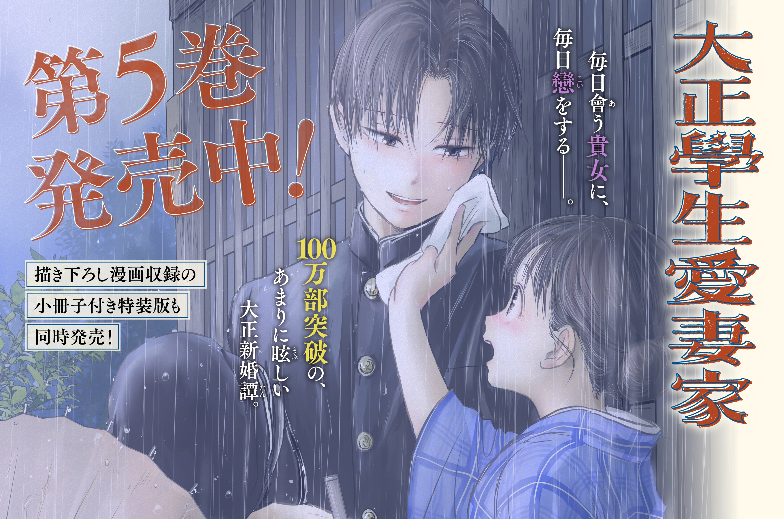大正學生愛妻家202606