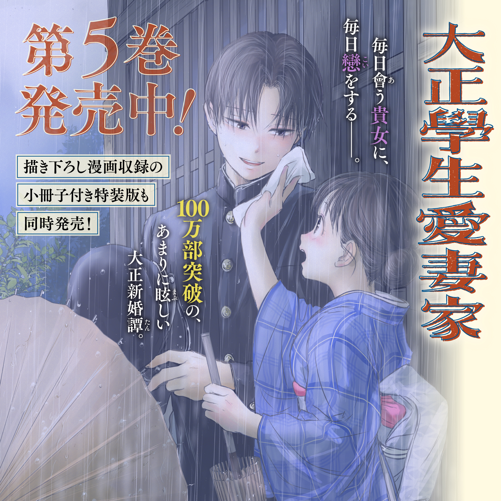 大正學生愛妻家202606