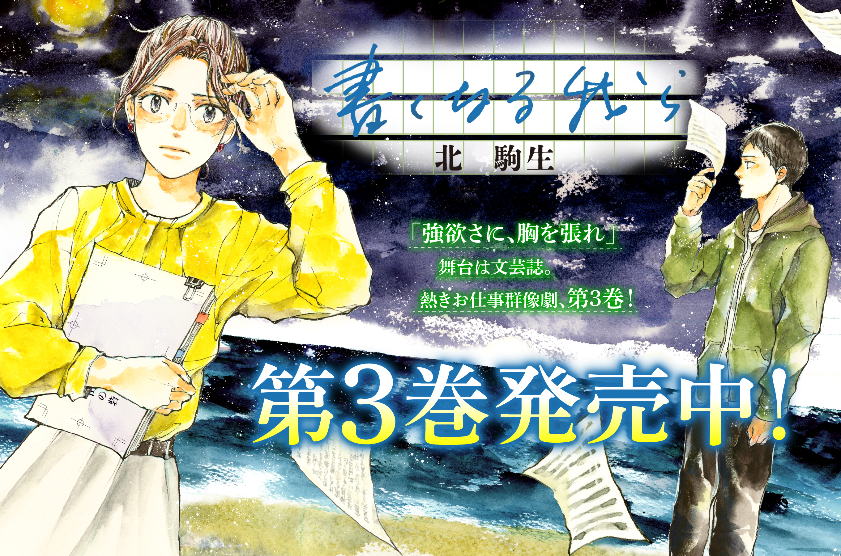 書くなる我ら202606