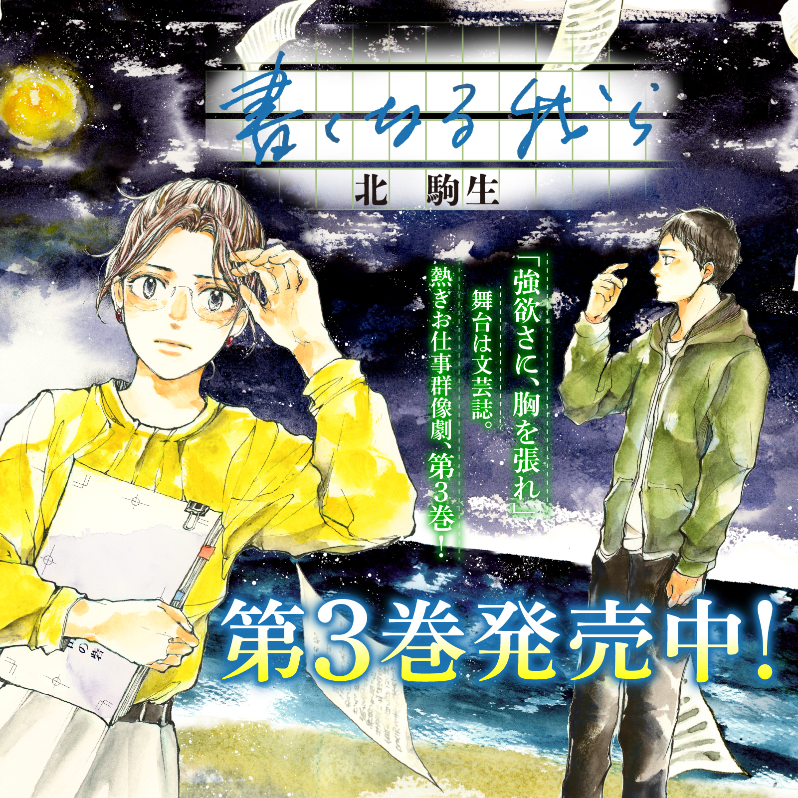 書くなる我ら202606