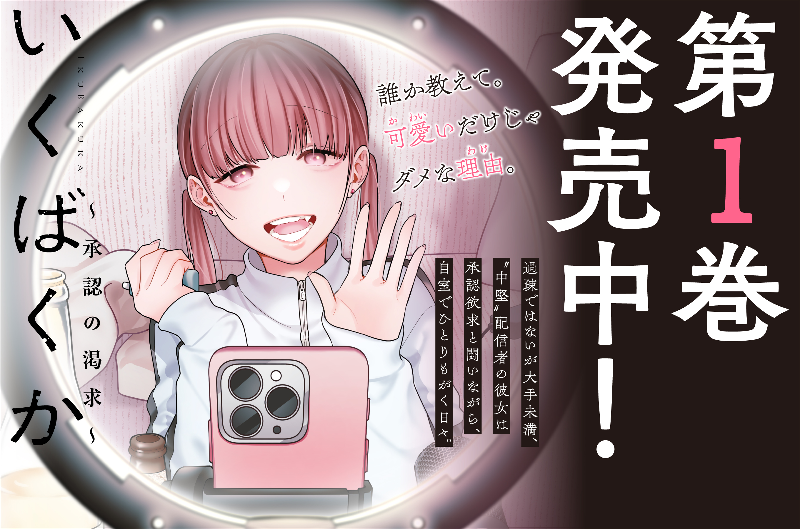 いくばくか〜承認の渇求〜202606