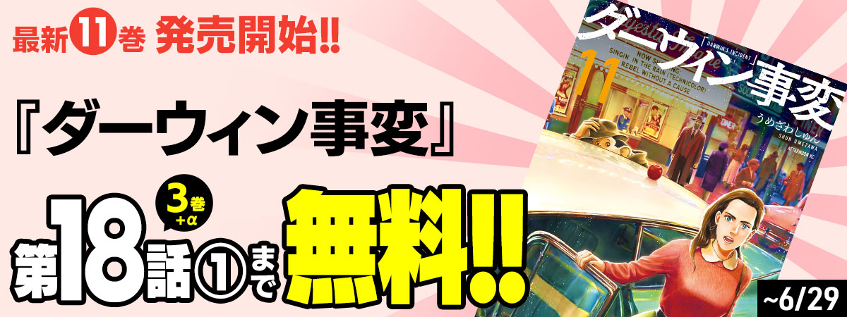 ダーウィン事変
