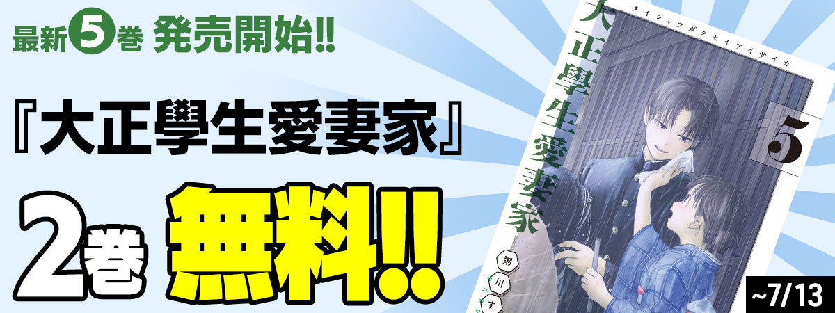大正學生愛妻家