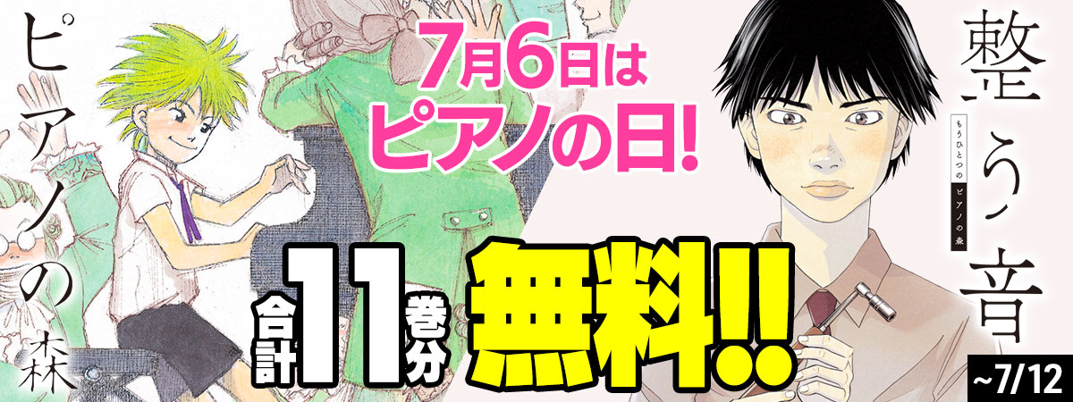 ピアノの日