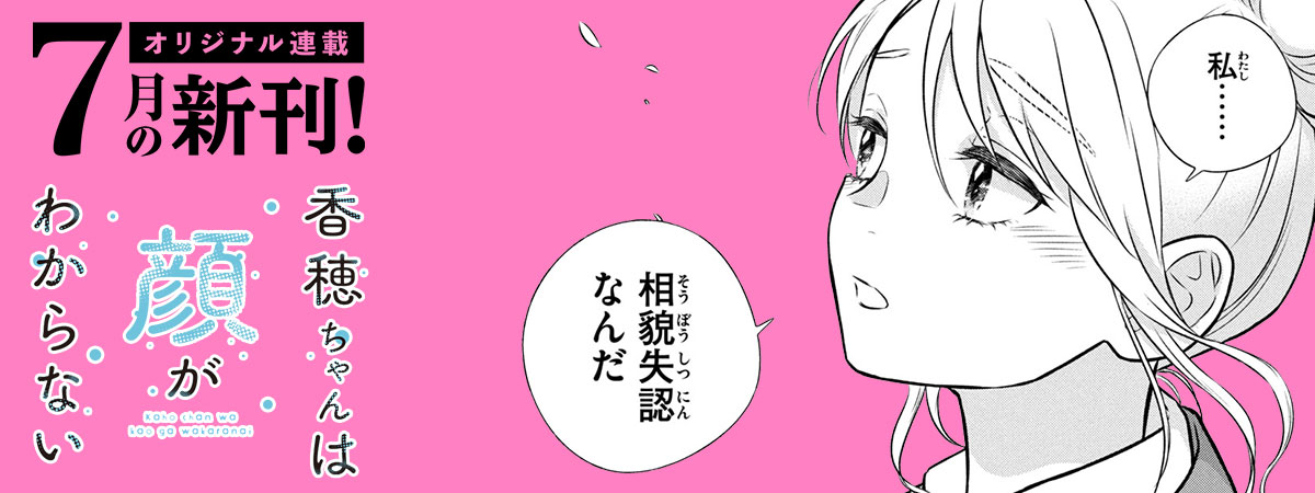 【７月刊】オリジナル連載の単行本が発売中！