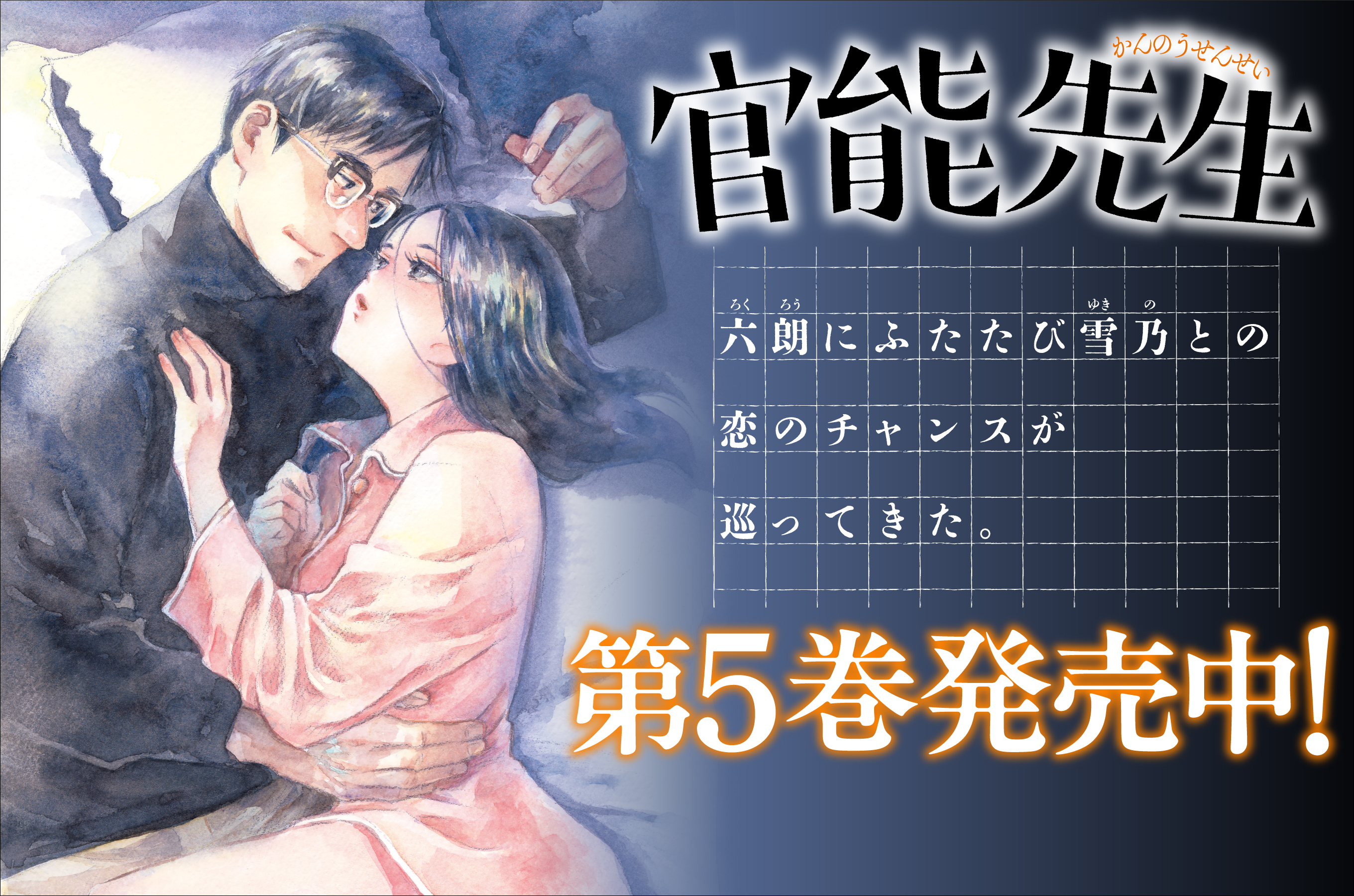 官能先生202607