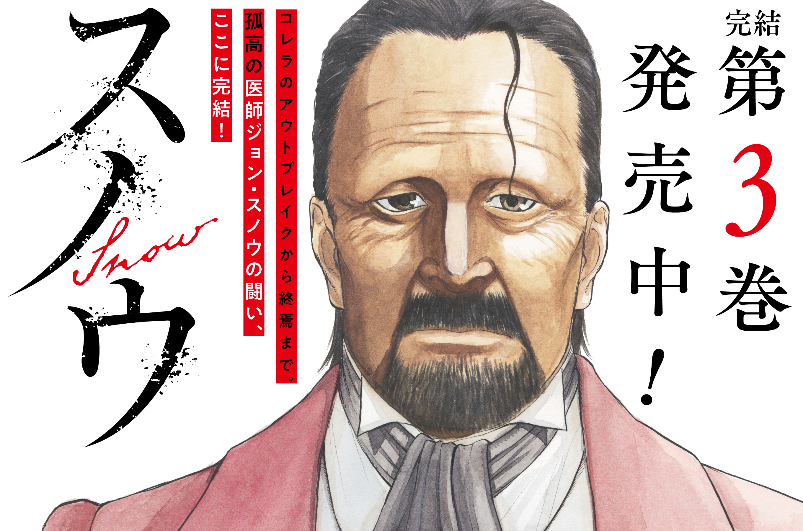 スノウ202607