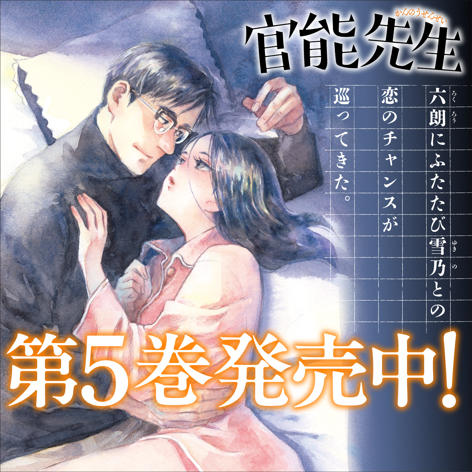官能先生202607