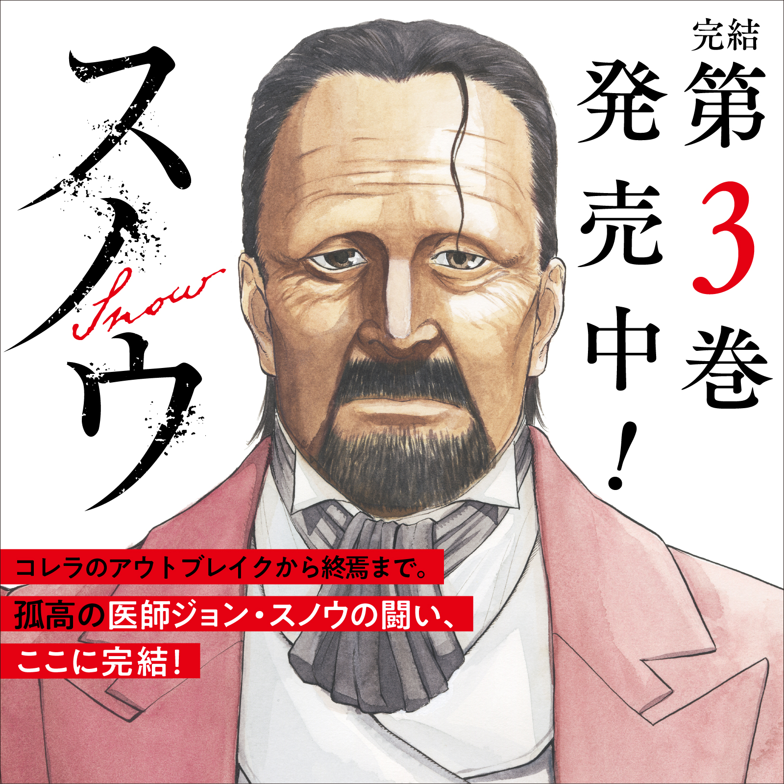 スノウ202607
