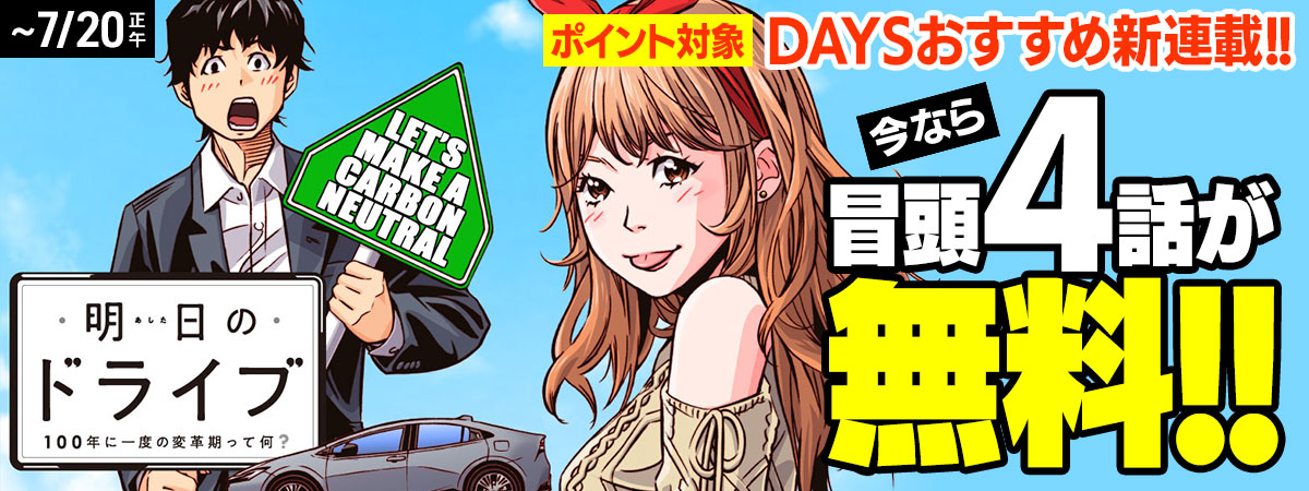 明日のドライブ