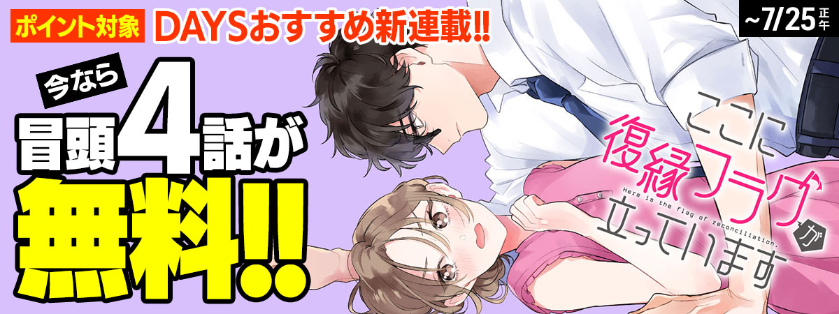 ここに復縁フラグが立っています