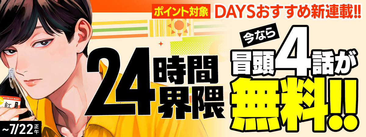 24時間界隈