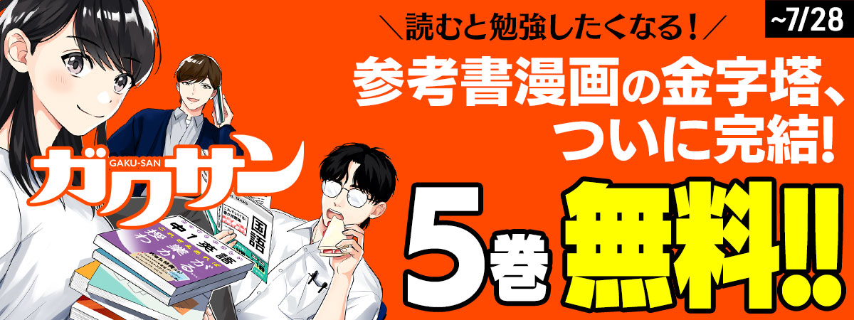 ガクサン