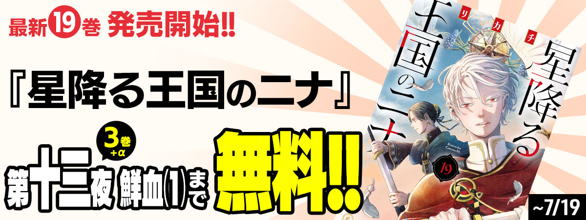 星降る王国のニナ