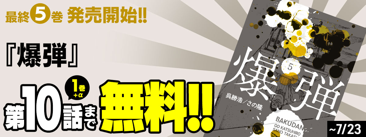 爆弾