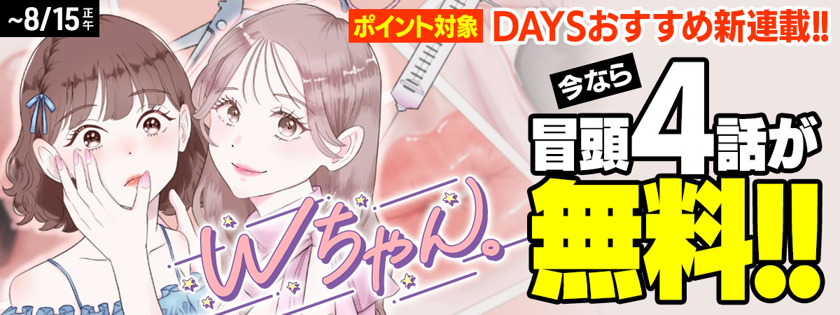 Wちゃん。