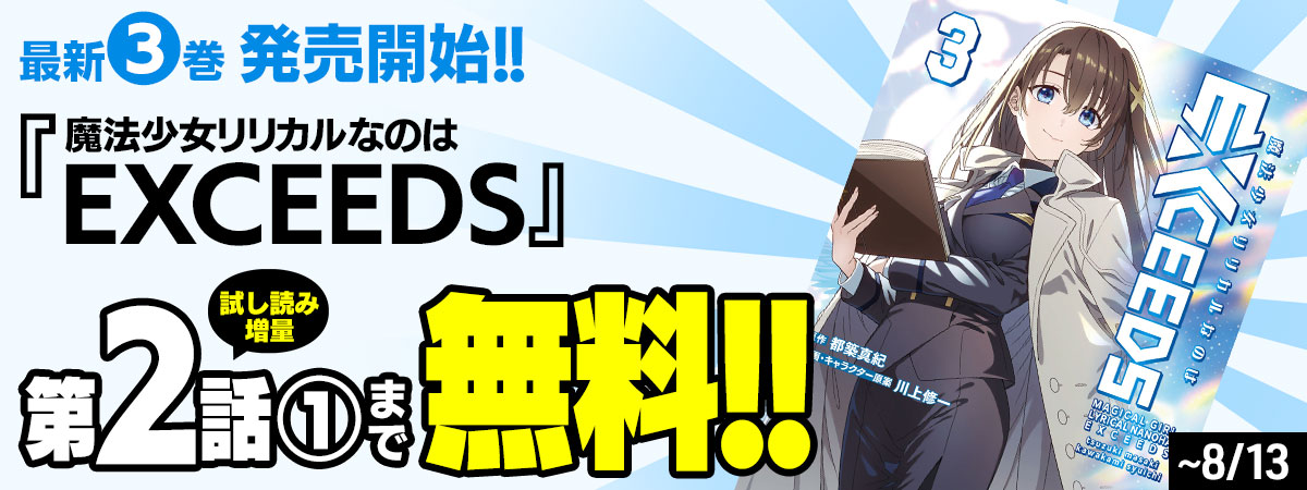 魔法少女リリカルなのは EXCEEDS