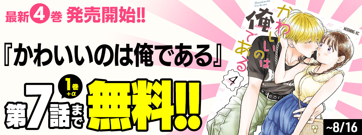 かわいいのは俺である