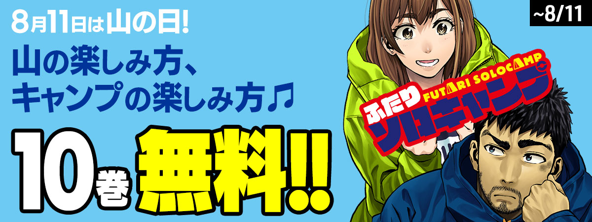 ふたりソロキャンプ