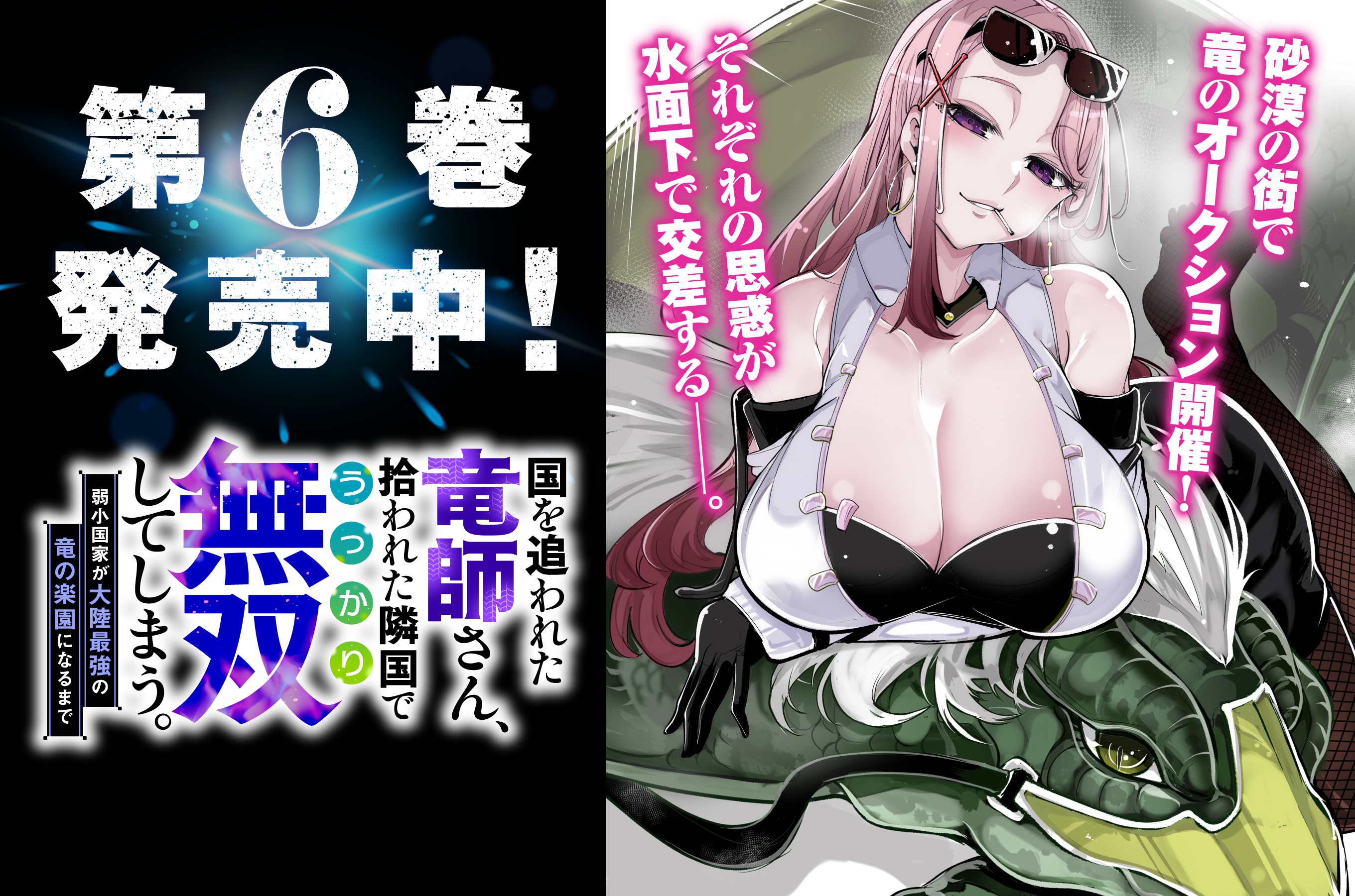 国を追われた竜師さん202608