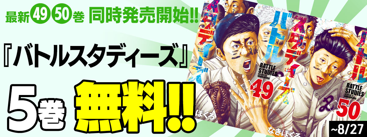 バトルスタディーズ