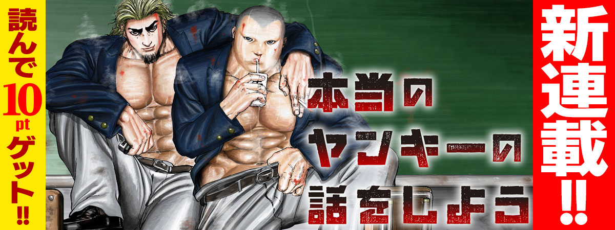 本当のヤンキーの話をしよう