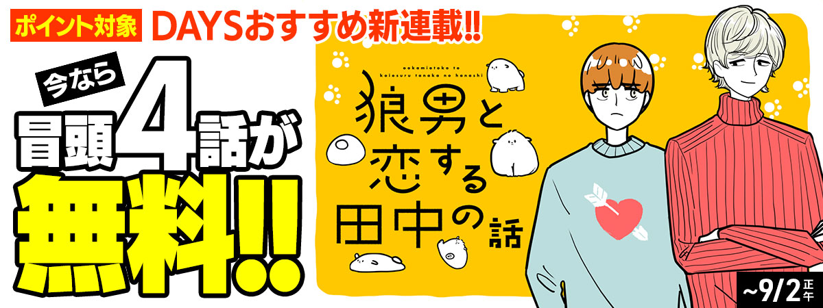 狼男と恋する田中の話